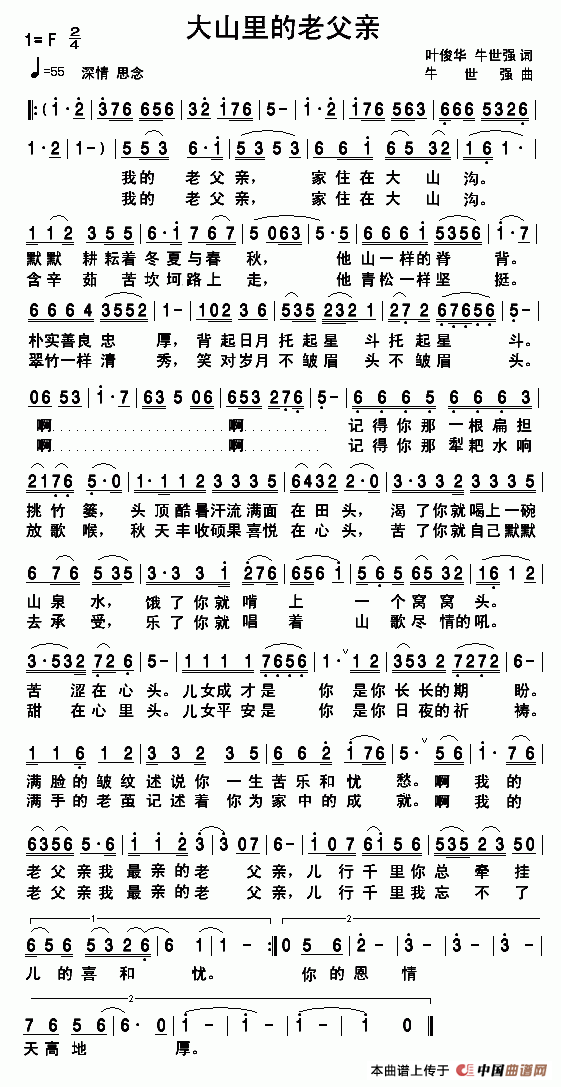 大山里的老父亲(七字歌谱)1