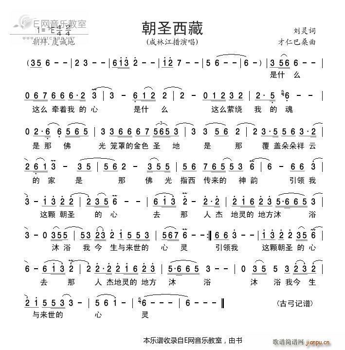 朝圣西藏 成林江措(九字歌谱)1