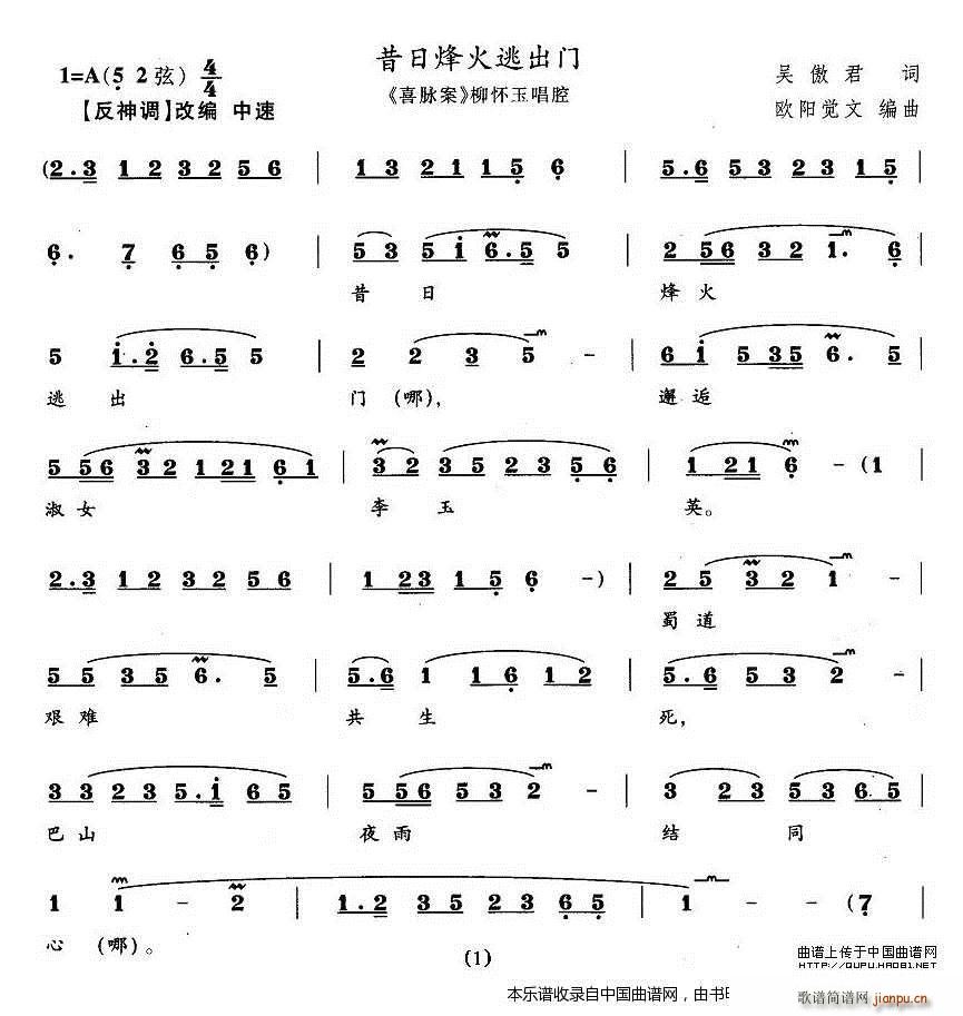 昔日烽火逃出门 喜脉案 柳怀玉唱段(十字及以上)1