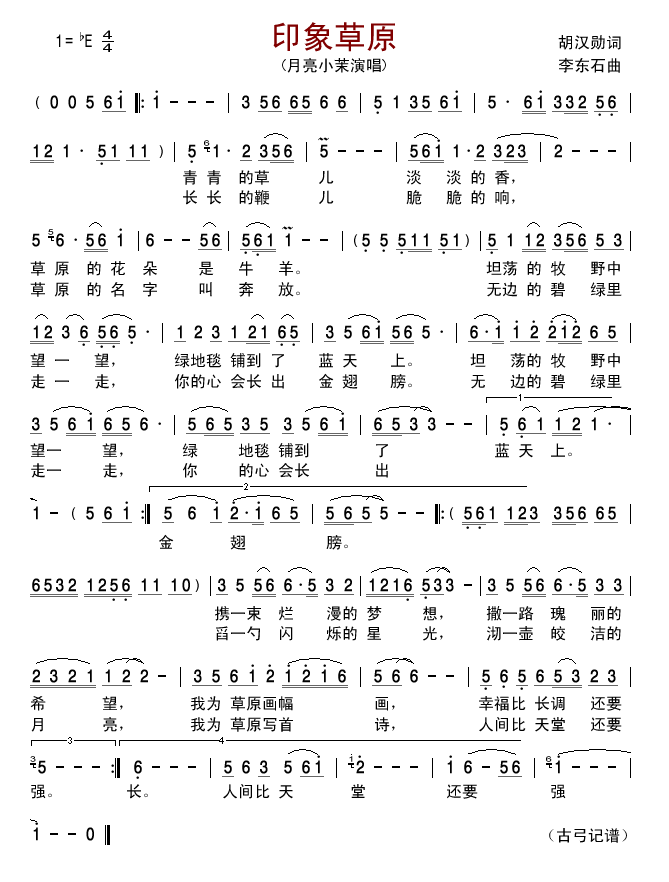 印象草原(四字歌谱)1