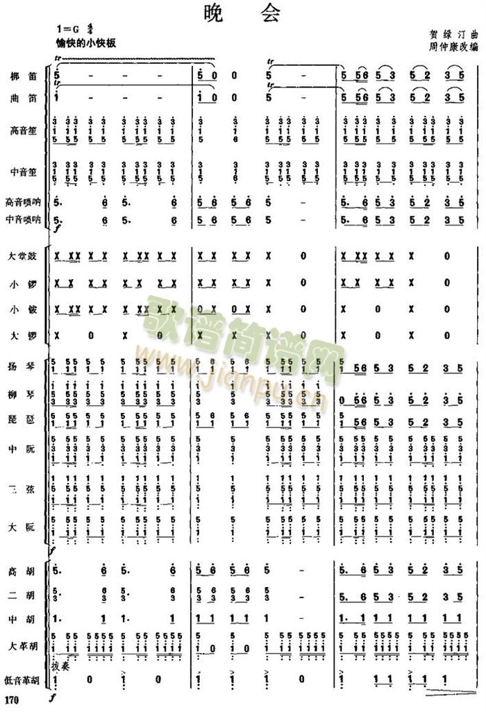 晚会总谱(总谱)1