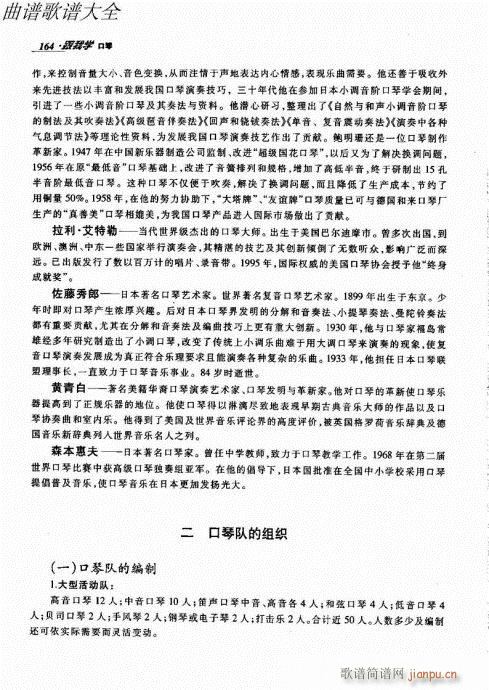 跟我学口琴141-166(口琴谱)24