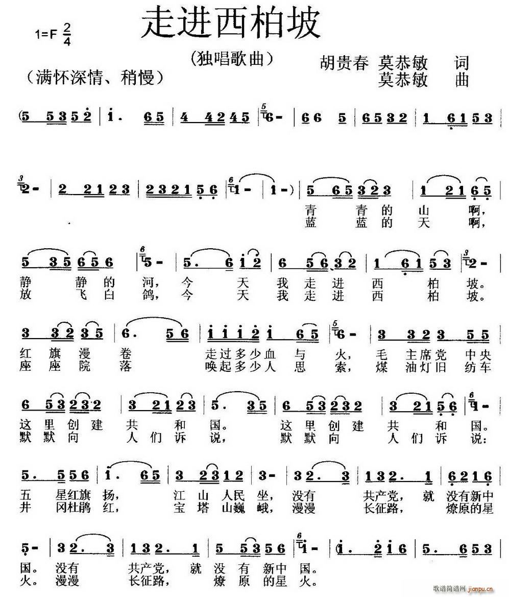 走进西柏坡(五字歌谱)1