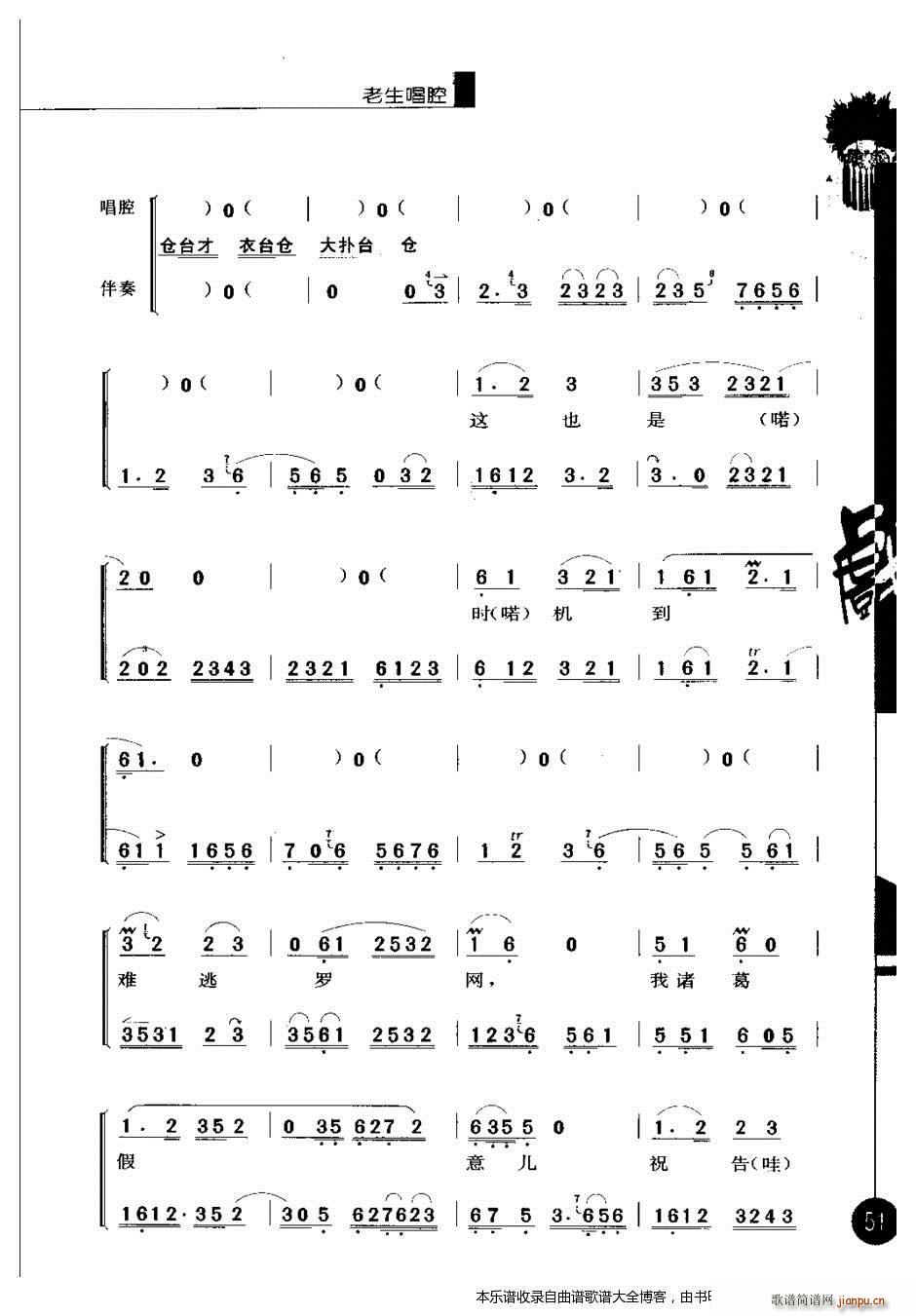 京剧优秀唱腔选编第五辑41 60 戏谱(京剧曲谱)11