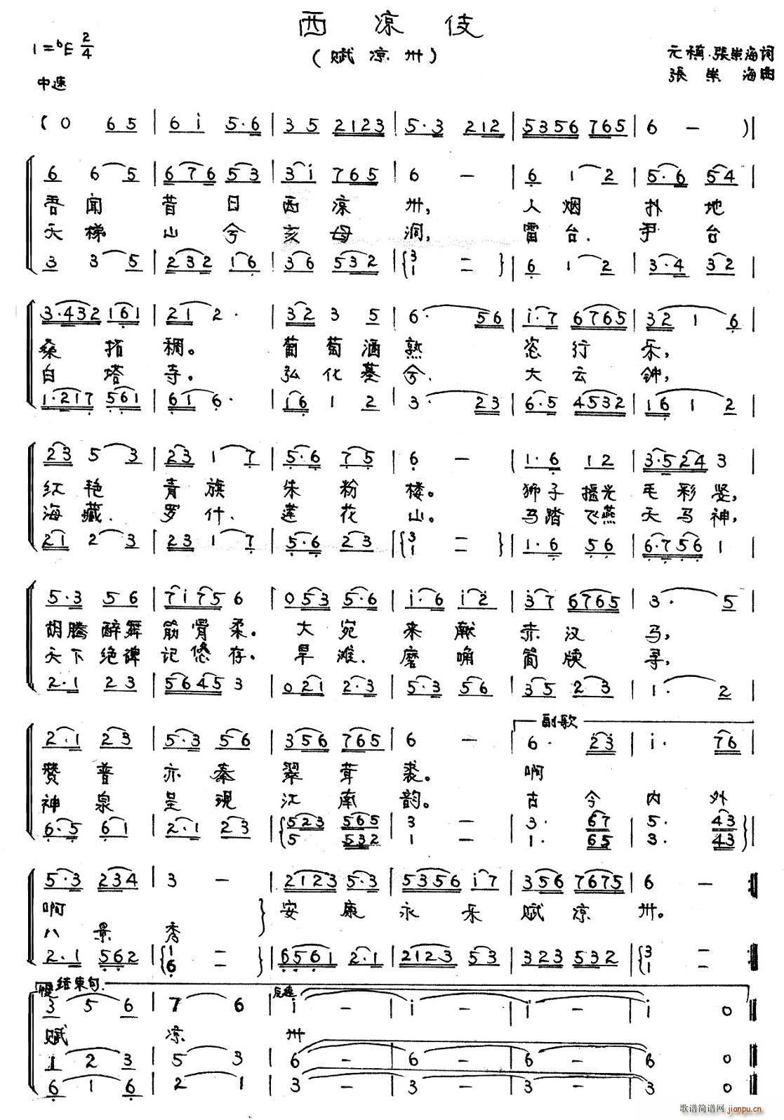 西凉伎 赋凉州(七字歌谱)1