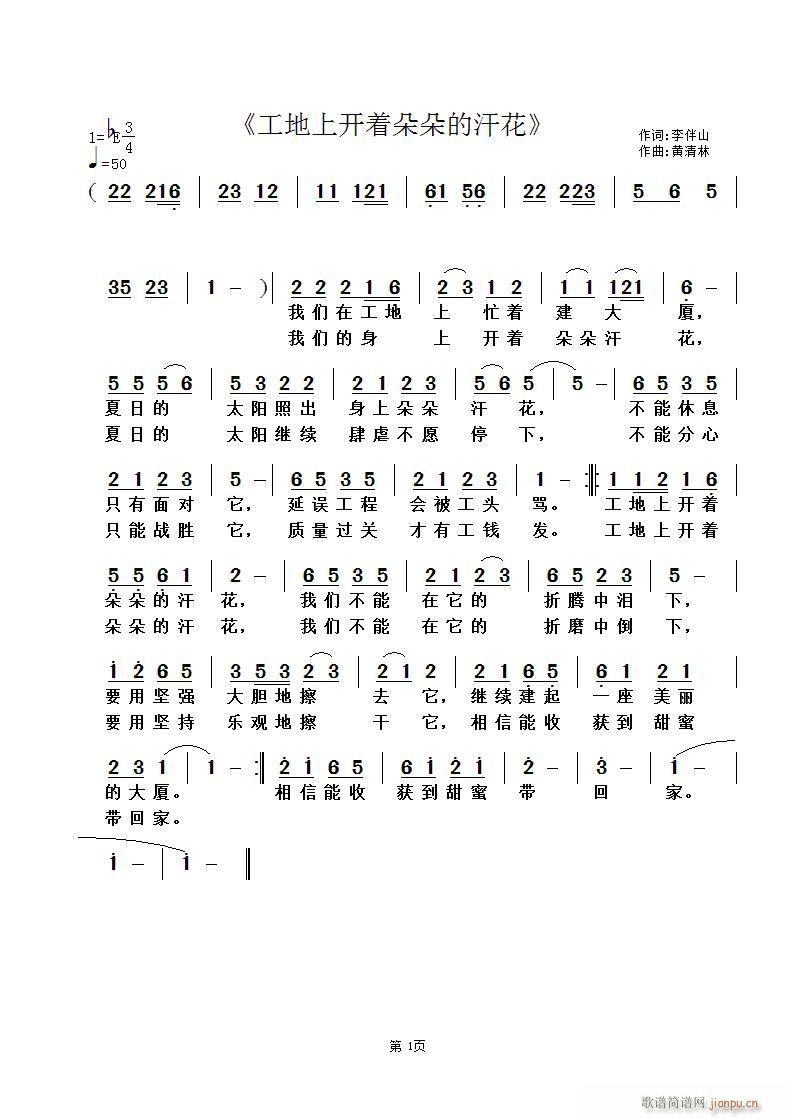 工地上开着朵朵的汗花(十字及以上)1