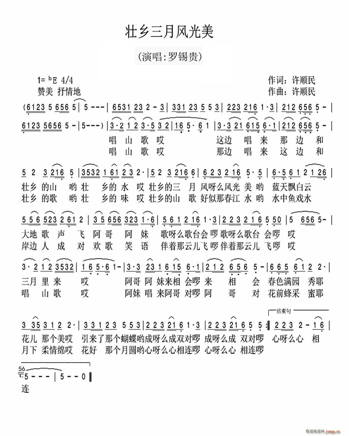 壮乡三月风光美(七字歌谱)1