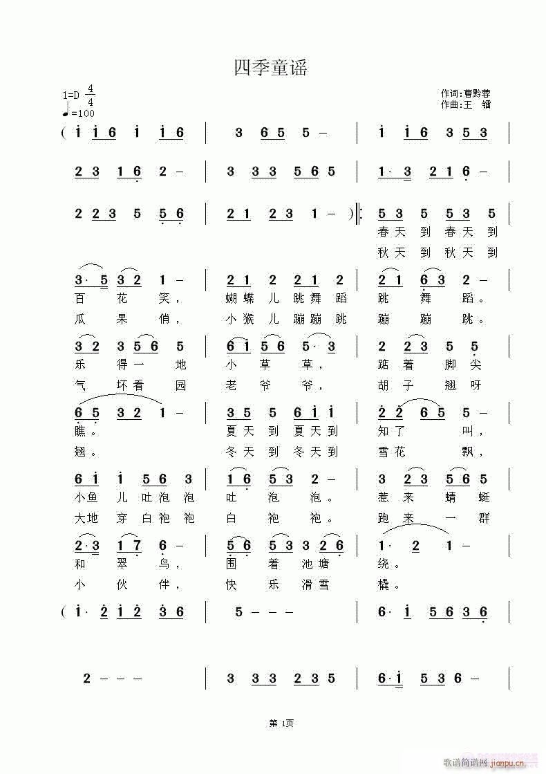 四季童谣(四字歌谱)1