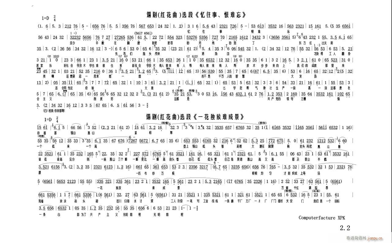 锡剧 忆往事(六字歌谱)1