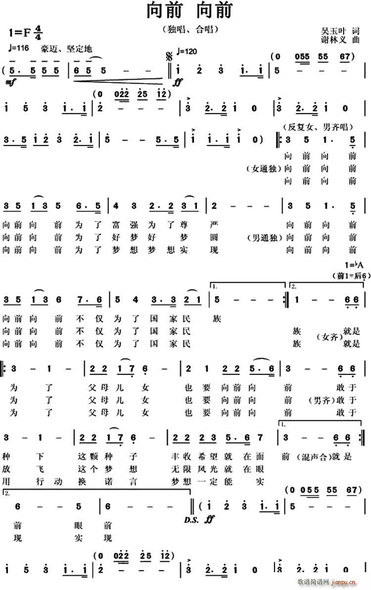 向前 向前(五字歌谱)1