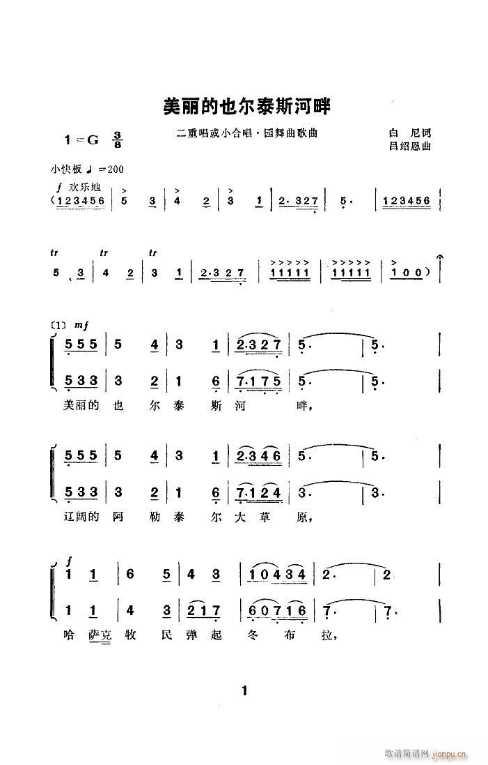 美丽的也尔泰斯河畔(九字歌谱)1