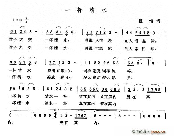 一杯清水(四字歌谱)1