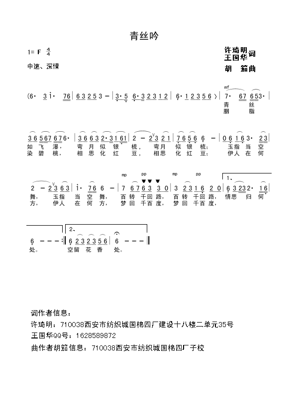 青丝吟(三字歌谱)1