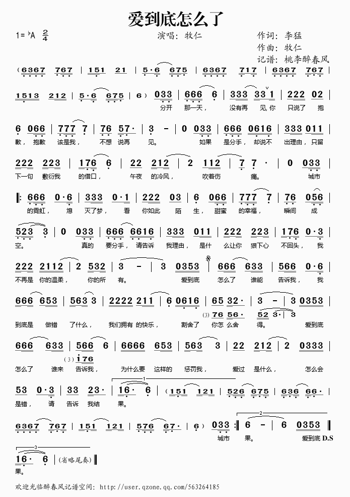 爱到底怎么了(六字歌谱)1