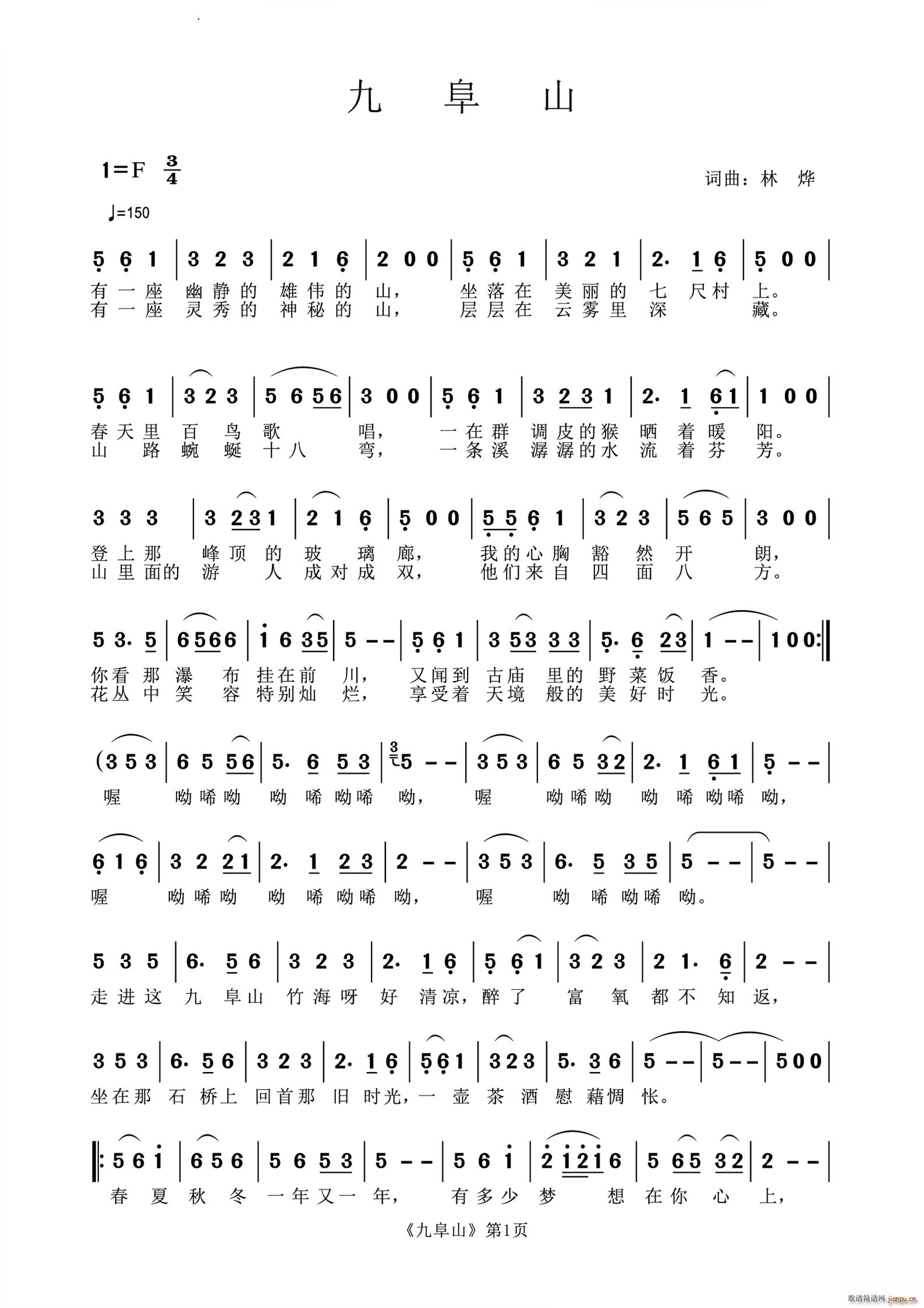 九阜山(三字歌谱)1