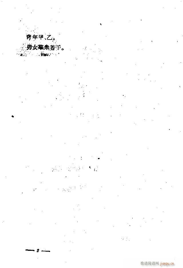 田园新歌(四字歌谱)7