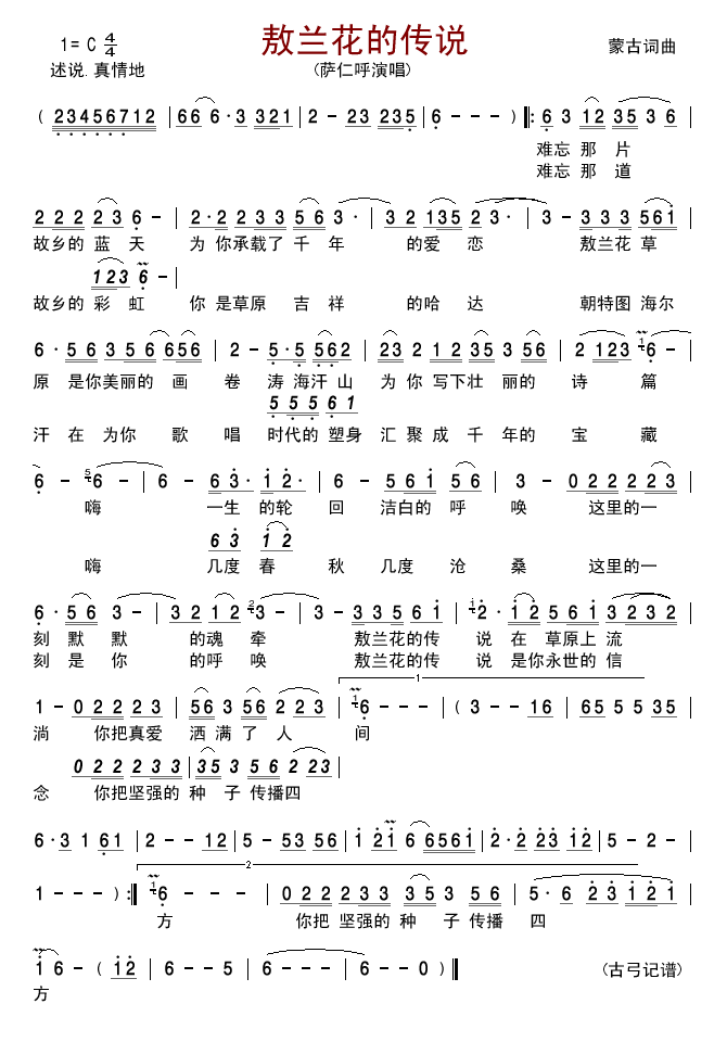 敖兰花的传说(六字歌谱)1