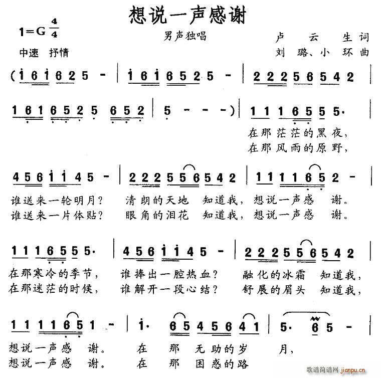 想说一声感谢(六字歌谱)1