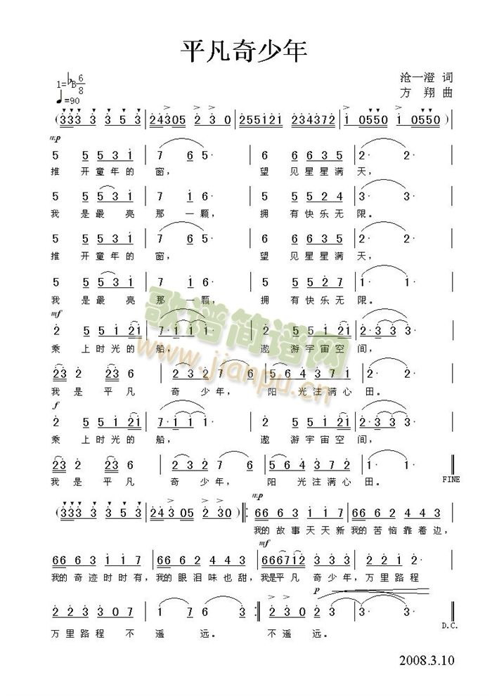 平凡奇少年(五字歌谱)1