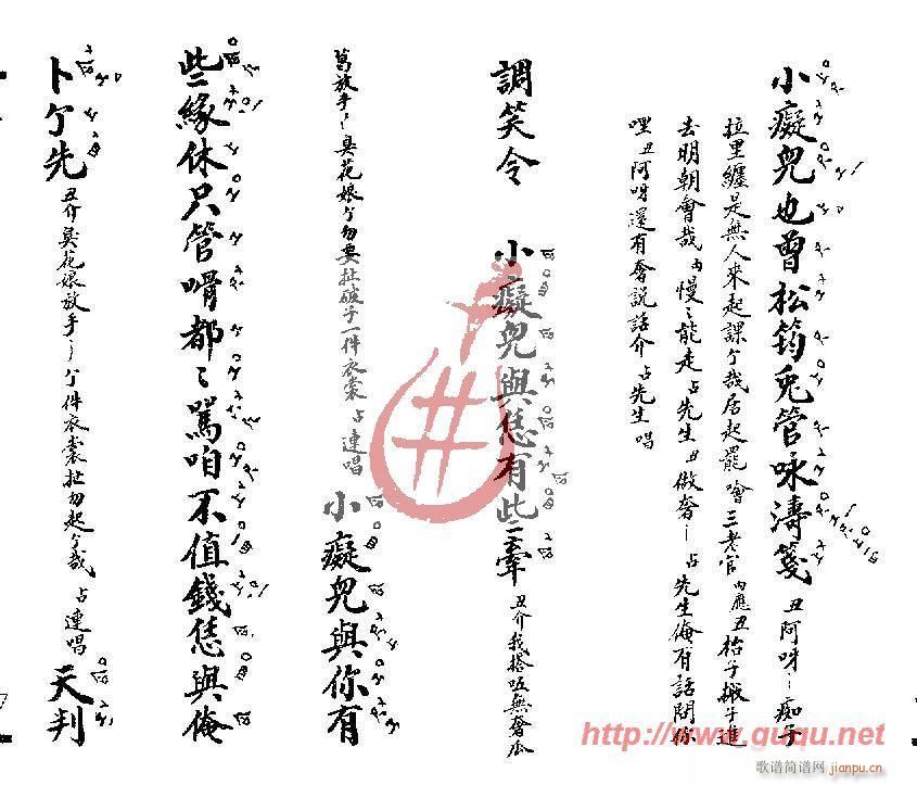 痴诉(二字歌谱)8