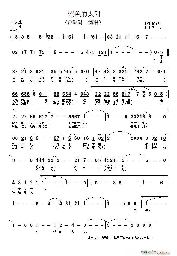 紫色的太阳(五字歌谱)1