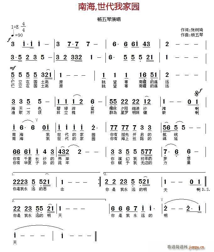 南海 世代我家园(八字歌谱)1