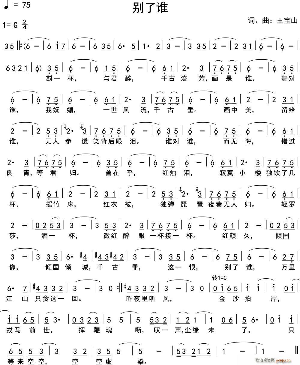 别了谁(三字歌谱)1