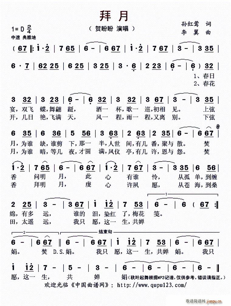 拜月(二字歌谱)1