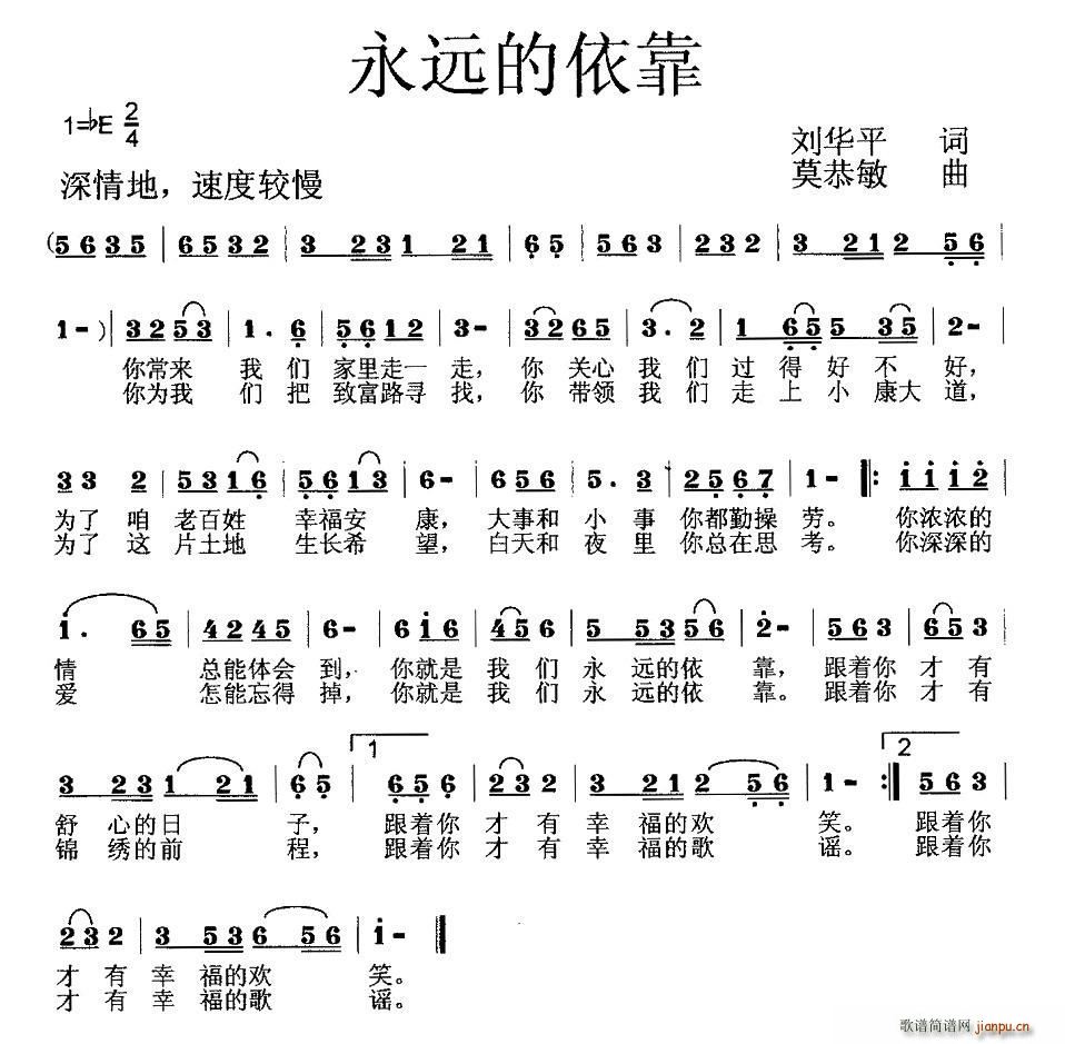 永远的依靠(五字歌谱)1