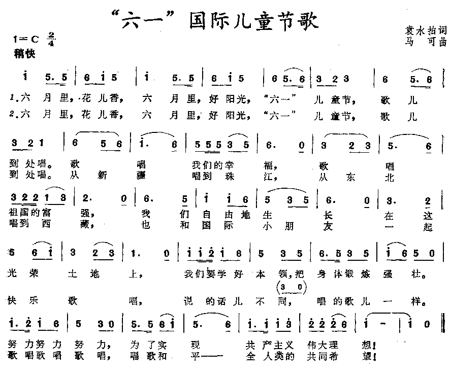 六.一国际儿童节歌(九字歌谱)1