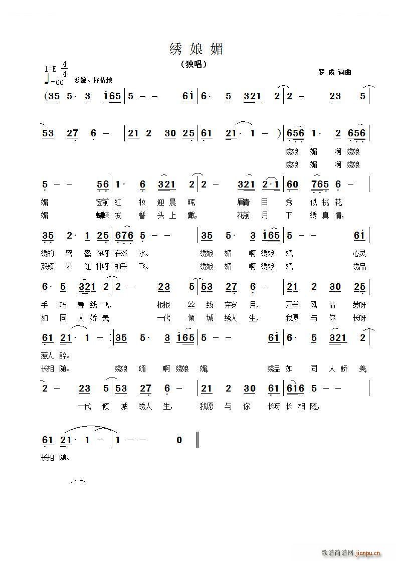 绣娘媚(三字歌谱)1