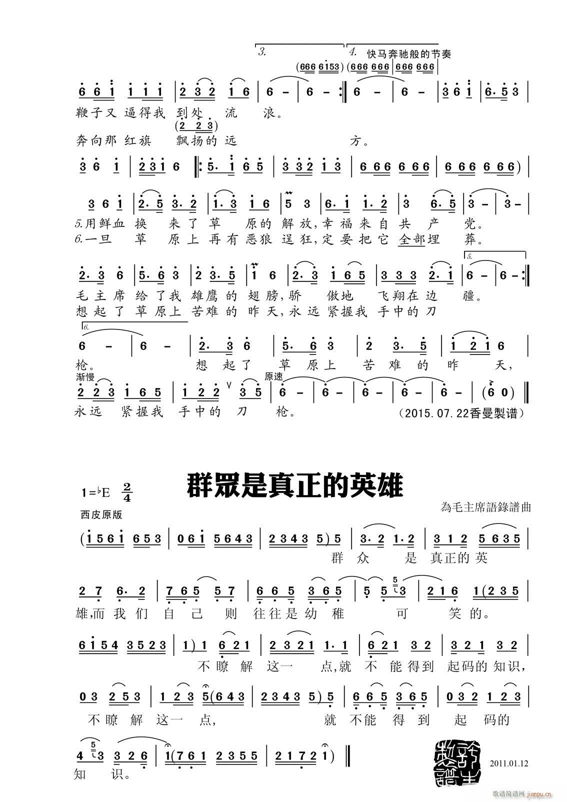 群众是真正的英雄(八字歌谱)1