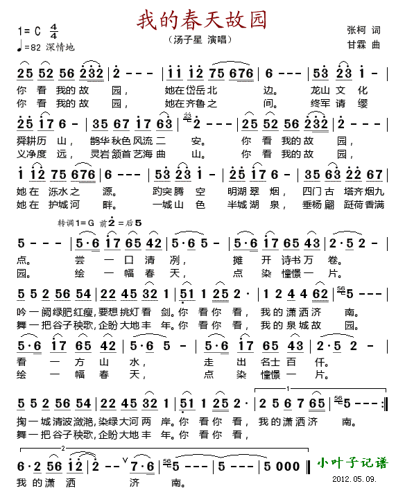 我的春天故园(六字歌谱)1