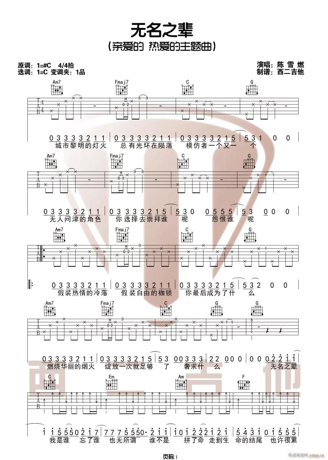 无名之辈 C调原版编配(吉他谱)1