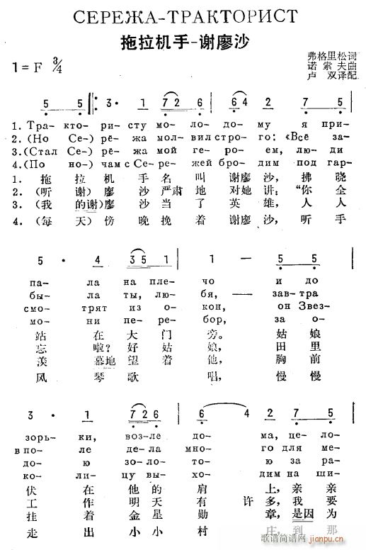 拖拉机手 谢廖萨 俄汉语 1(十字及以上)1