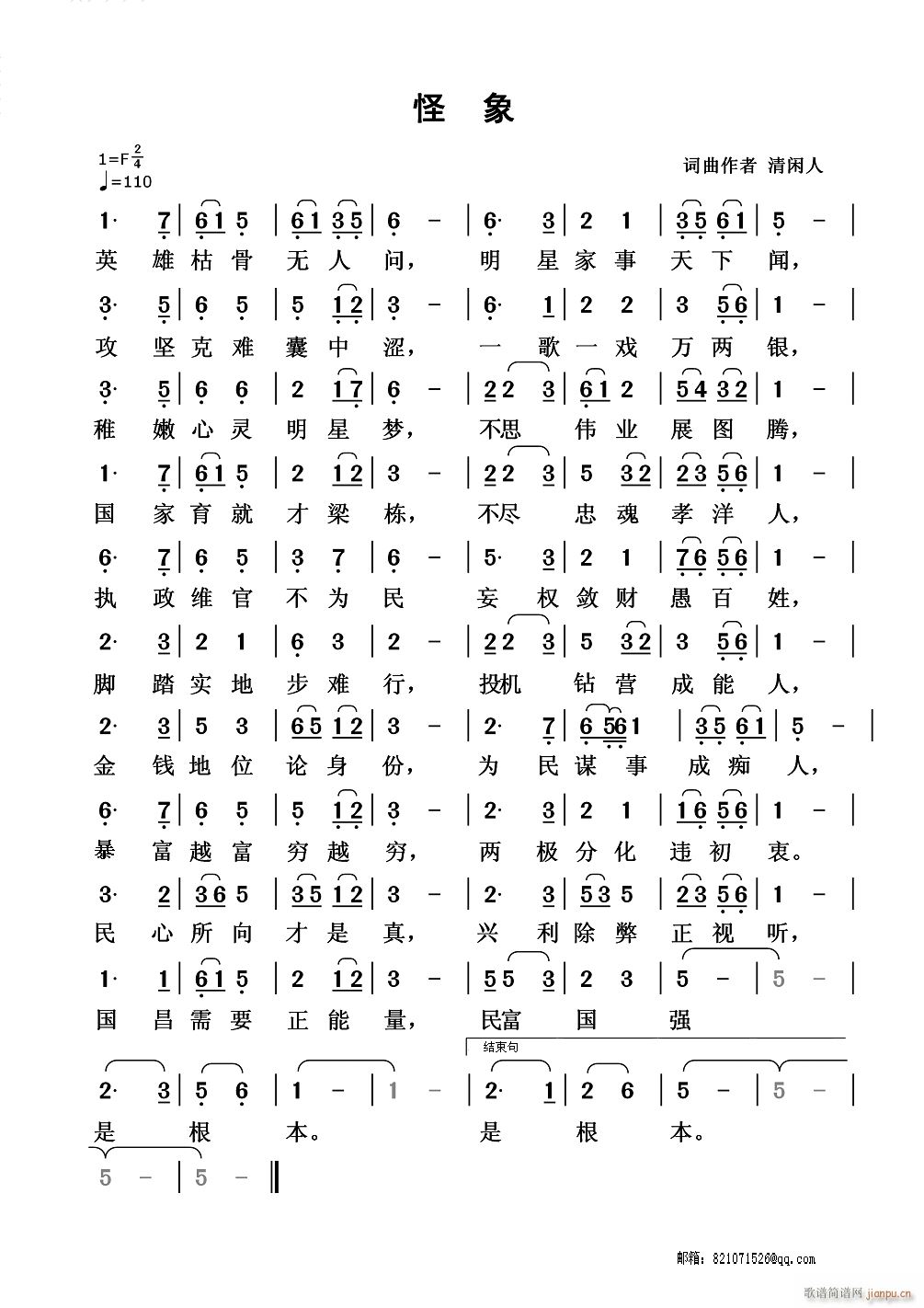 怪象(二字歌谱)1
