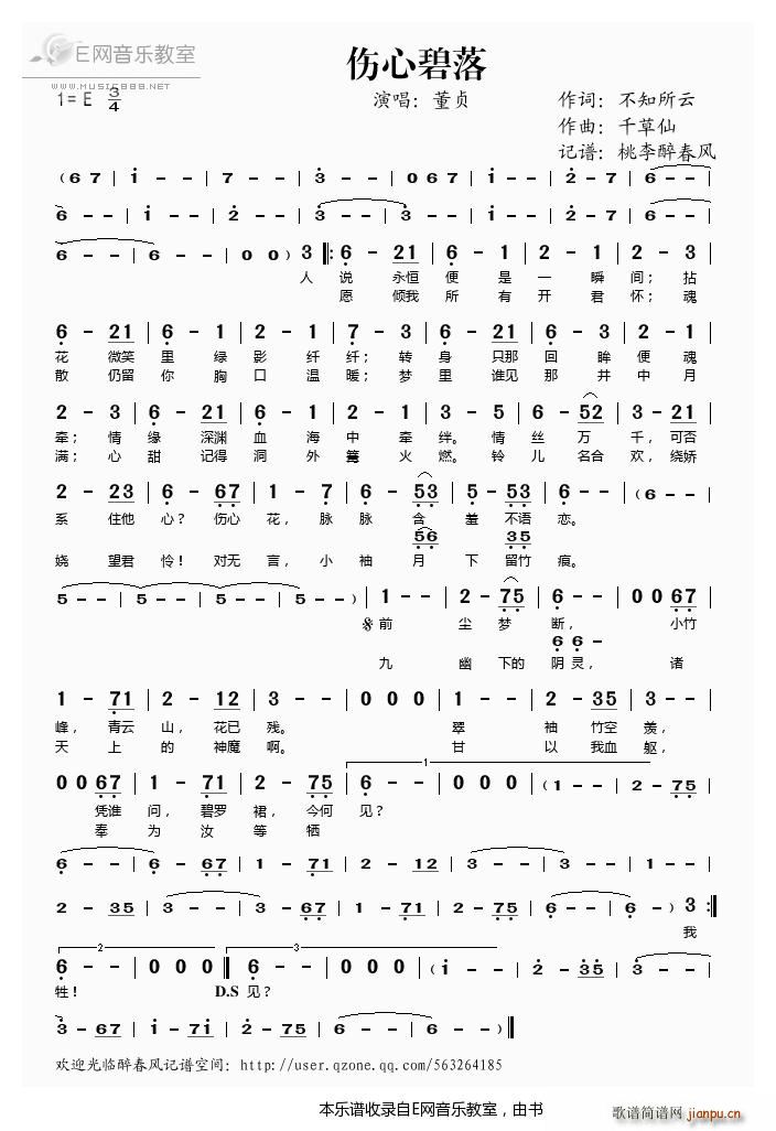 伤心碧落 董贞(七字歌谱)1