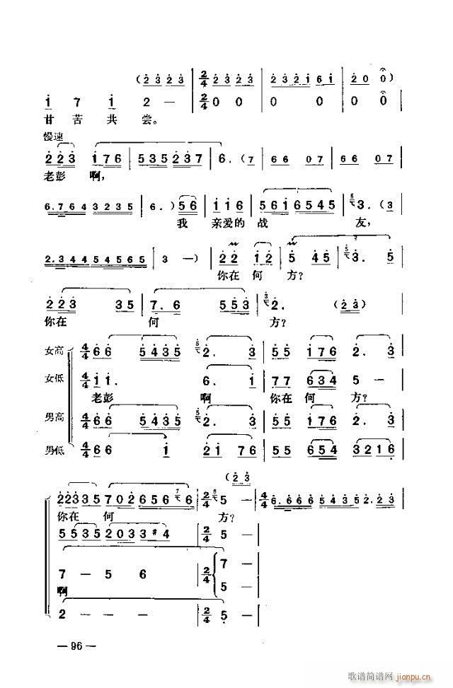 七场歌剧 江姐 剧本91-120(十字及以上)6