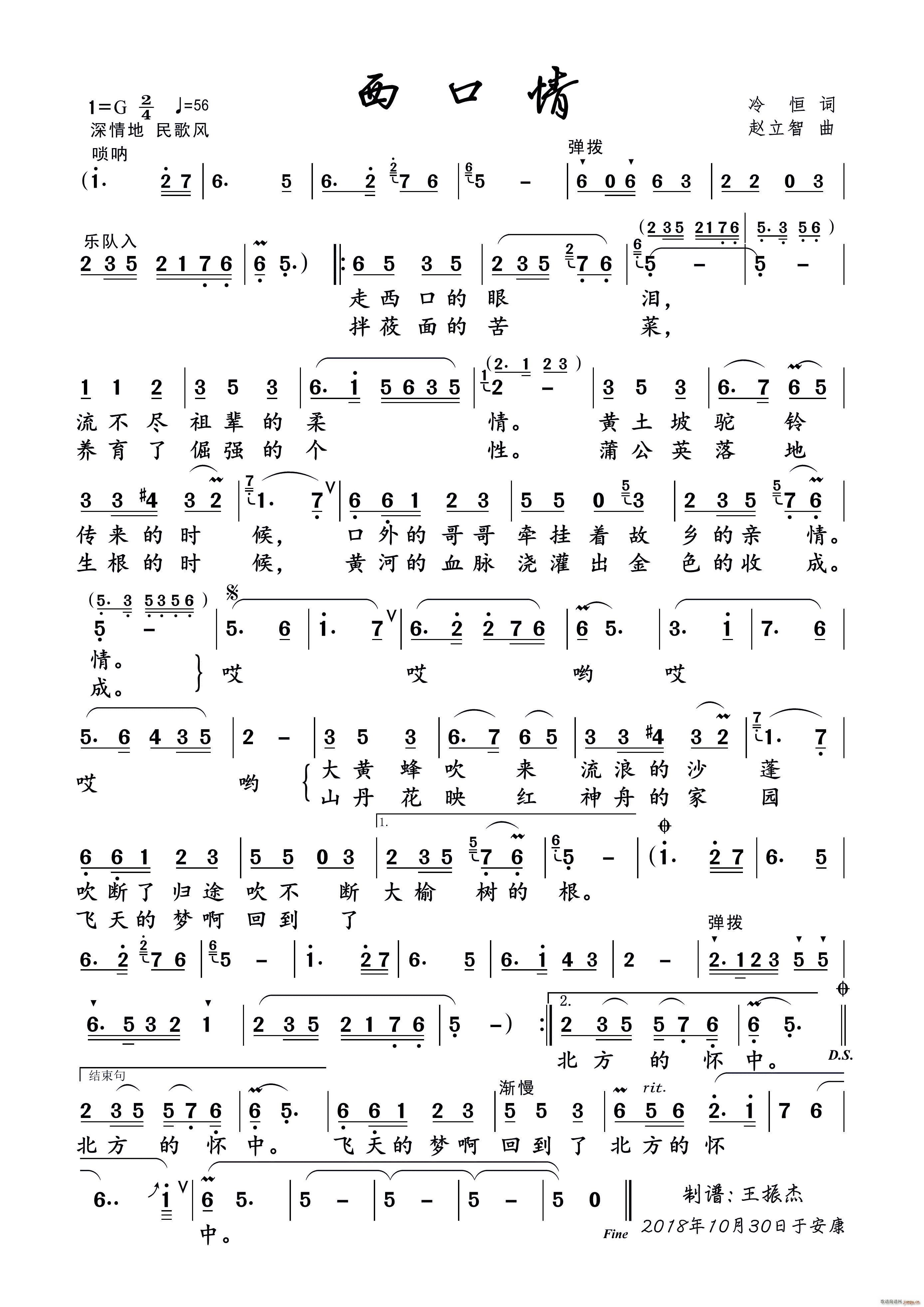 西口情 独唱(六字歌谱)1