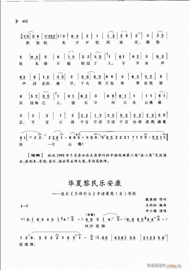 梨园春戏曲新唱段选粹361 431(豫剧曲谱)42