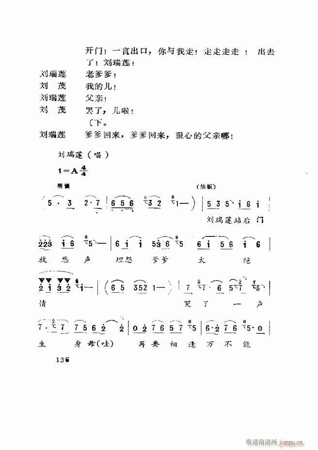 五音戏剧本选 山东地方戏曲121 180(十字及以上)16