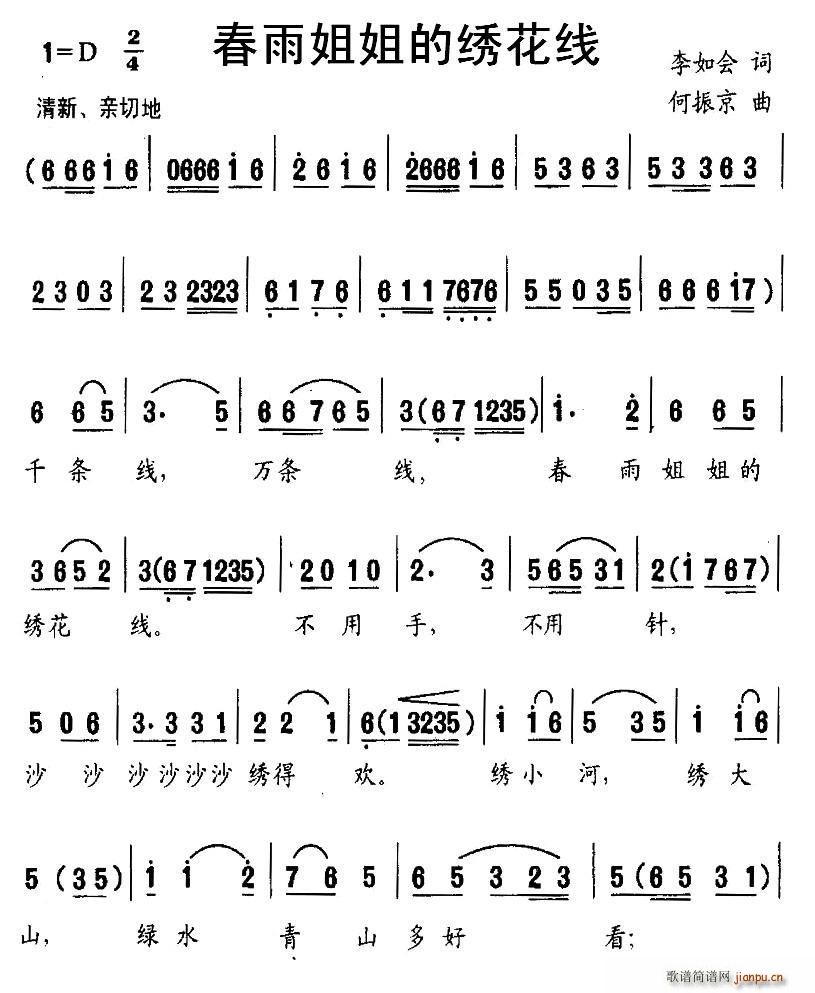 春雨姐姐的绣花线 合唱(合唱谱)1