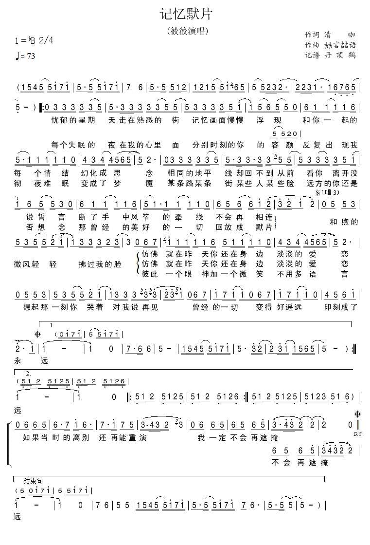 记忆默片(四字歌谱)1