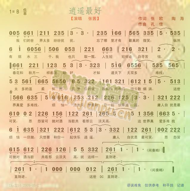 逍遥最好(四字歌谱)1