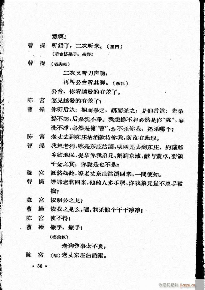 河北梆子汇编 第四集 目录前言 1 60(十字及以上)40