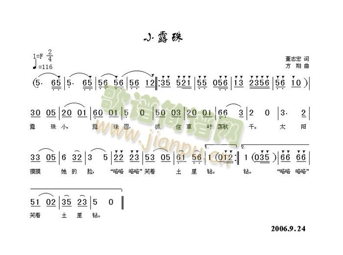 小露珠(三字歌谱)1