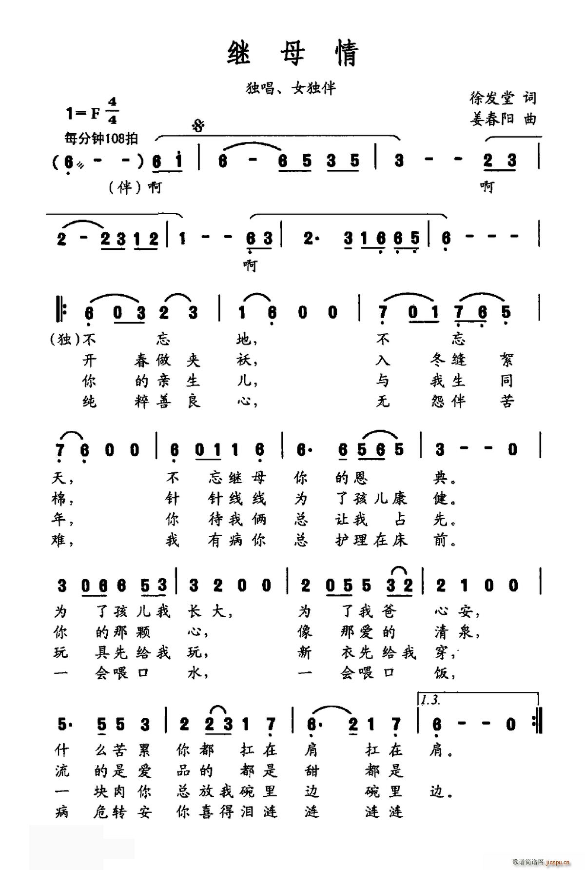 继母情(三字歌谱)1