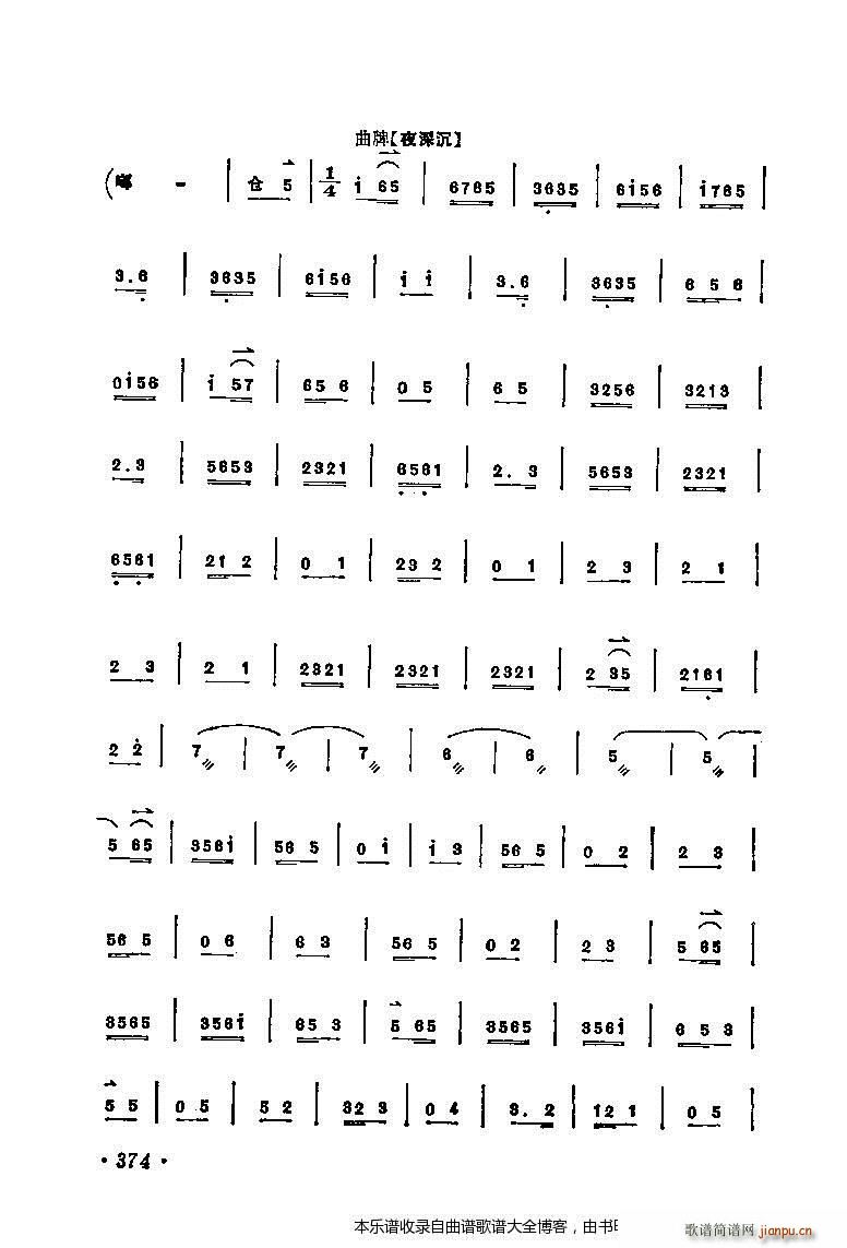 梅兰芳唱腔选集361 380 戏谱(十字及以上)14