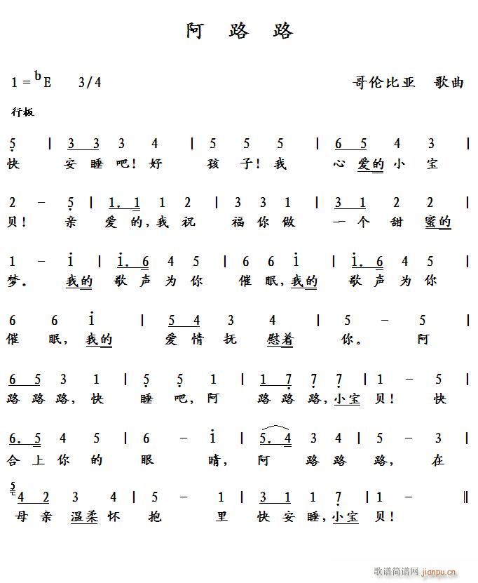 阿路路 哥伦比亚(八字歌谱)1