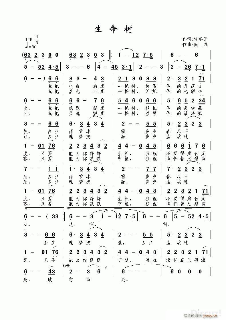 生命树(三字歌谱)1